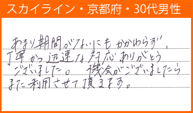 廃車買取、丁寧