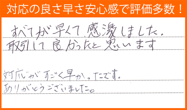 廃車買取、安心