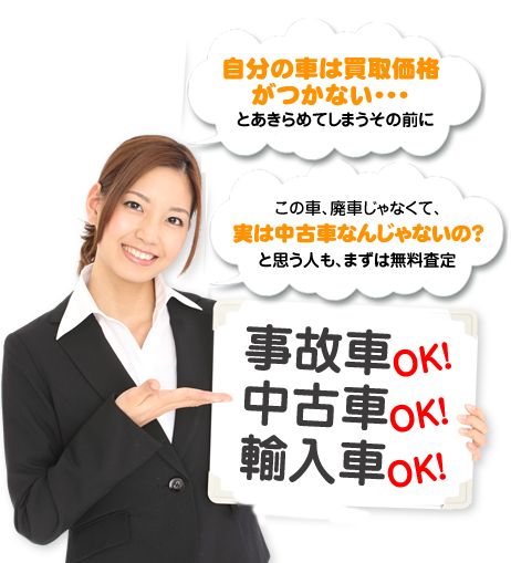 自分の車は買取価格がつかない…とあきらめてしまうその前に